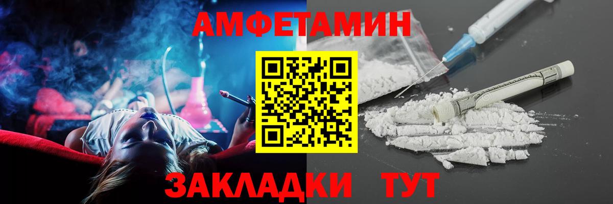 Амфетамин  Вход с VPN  Мариинск  АМФ Розовый 