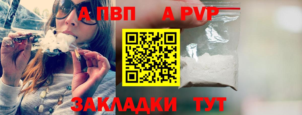 Alpha-PVP Crystall Мариинск