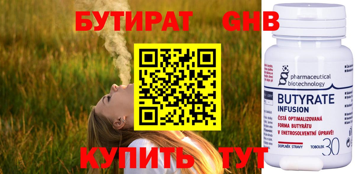 Бутират  Бутират BDO  Вход с VPN  Мариинск 