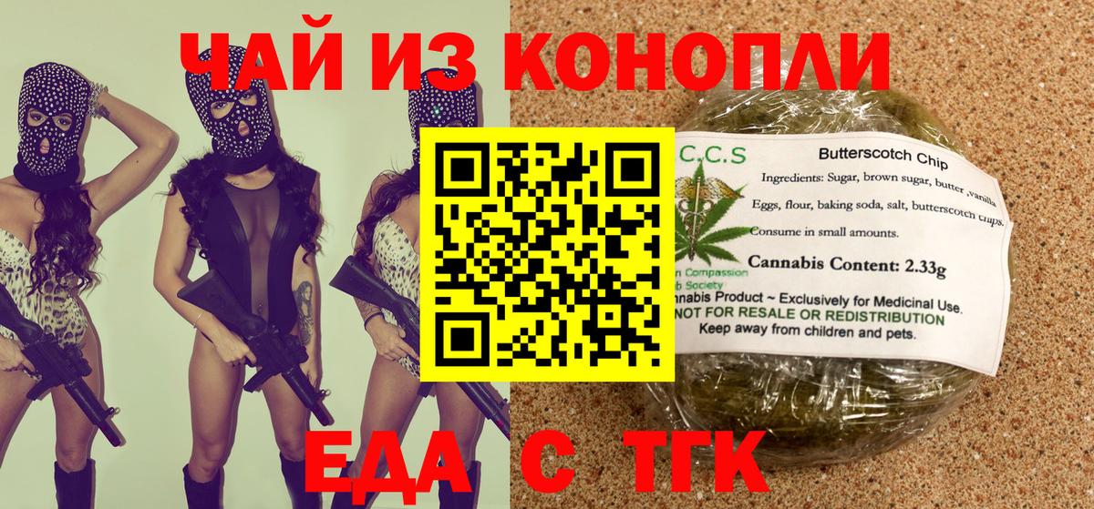 Печенье с ТГК конопля Мариинск