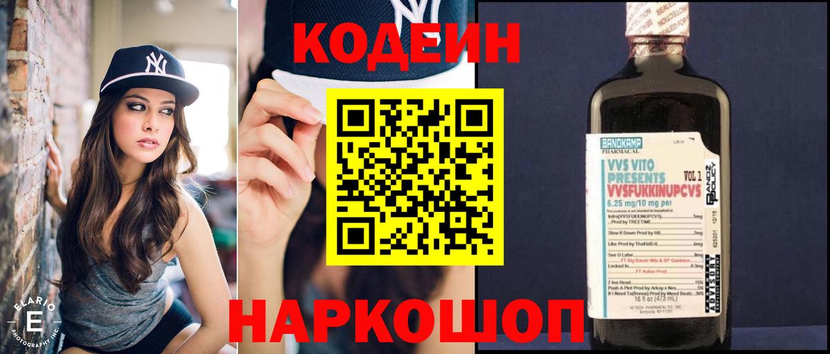 Кодеиновый сироп Lean Purple Drank  Вход с VPN  Кодеин напиток Lean (лин)  Мариинск 