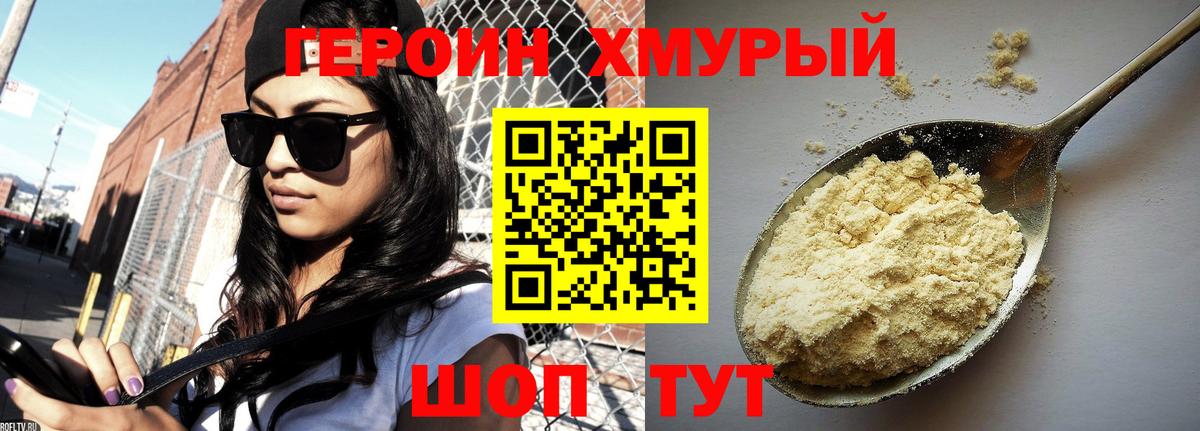 ГЕРОИН белый Мариинск