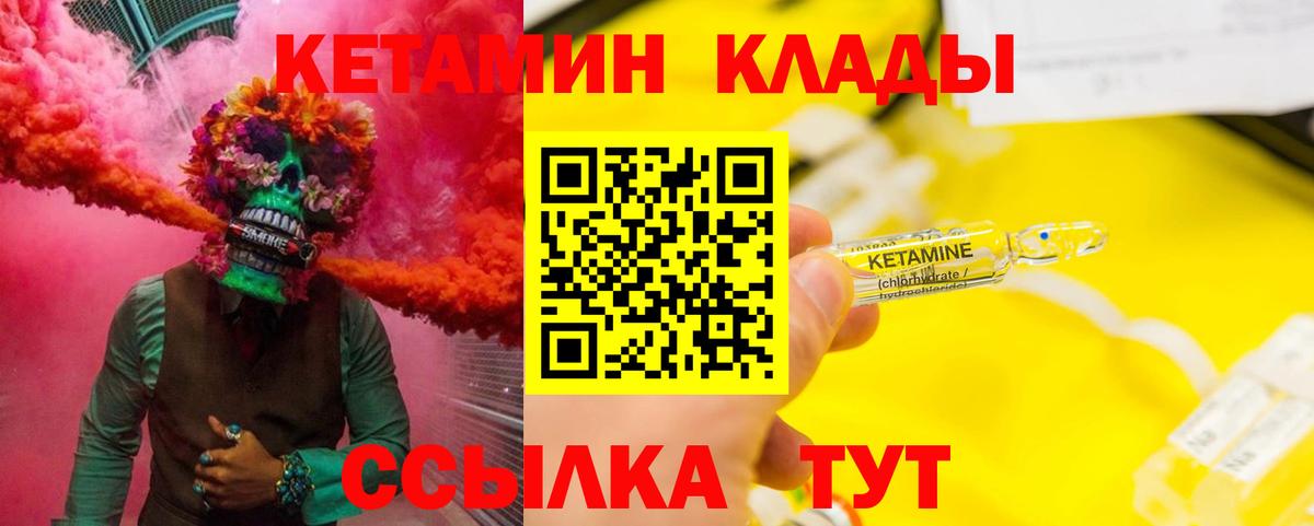 КЕТАМИН VHQ Мариинск