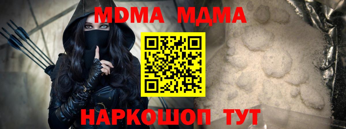 МДМА молли  МДМА Molly  Мариинск  Вход с VPN 