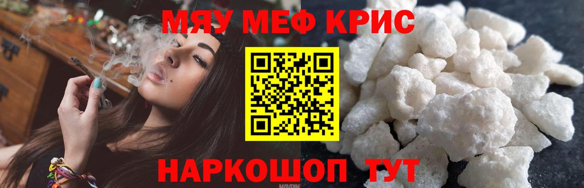 Мефедрон мука Мариинск