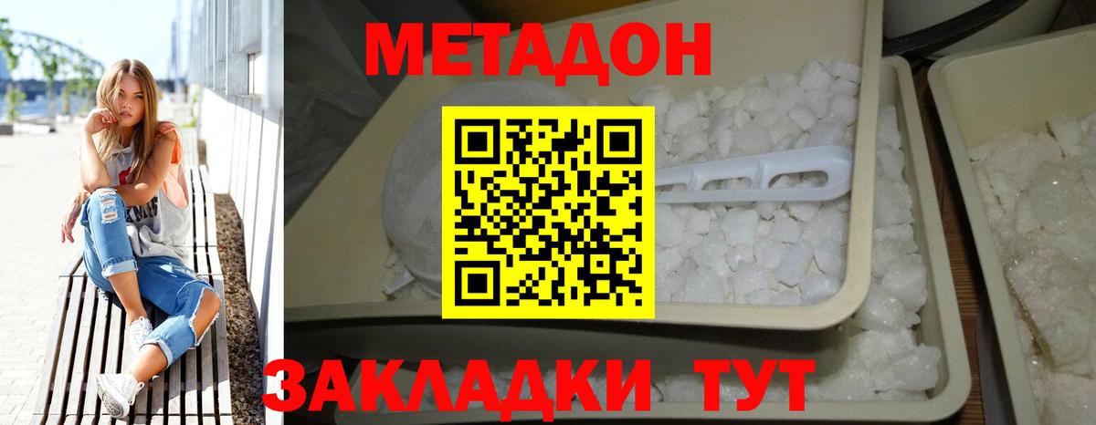 МЕТАДОН methadone  МЕТАДОН кристалл  нарко площадка наркотические препараты  Вход с VPN  Мариинск 