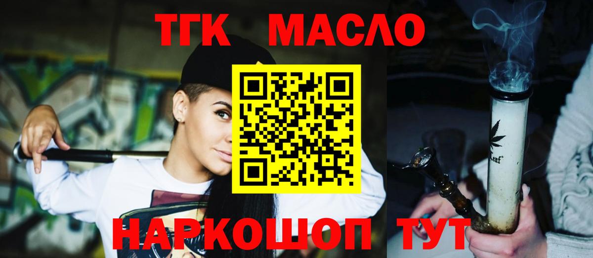 ТГК вейп с тгк Мариинск